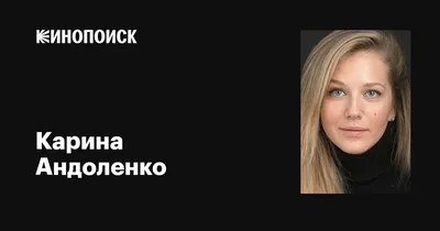 Фото с Кариной Андоленко: взгляните на истинную красоту