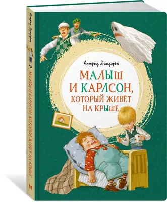 Карлсон, который живет на крыше (DVD) - купить мультфильм /Karlsson pa  taket/ на DVD с доставкой. GoldDisk - Интернет-магазин Лицензионных DVD.