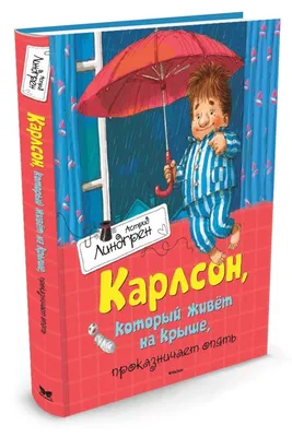Карлсон, который живет на крыше (2002) – Фильм Про