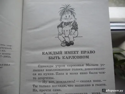 Карлсон, который живёт на крыше, опять прилетел, Астрид Линдгрен купить по  низким ценам в интернет-магазине Uzum