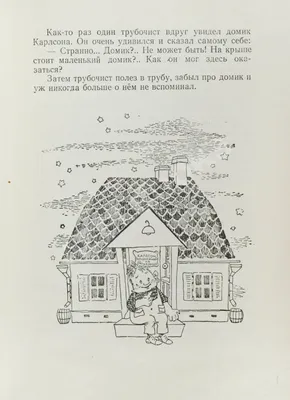 Малыш и Карлсон, который живет на крыше – Whale's Tales