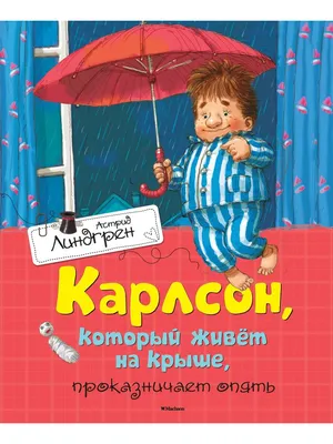 Слушать аудиосказку Малыш и Карлсон, который живет на крыше (1975 г.)