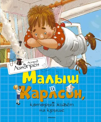 Carlson, Who Lived On the Roof | Карлсон, который живет на крыше