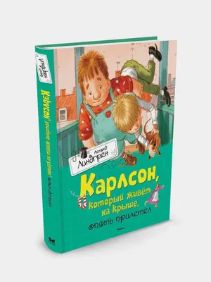 Ideas... Ideas??? Ideas!!!: Астрид Линдгрен \"Карлсон, который живет на крыше \"
