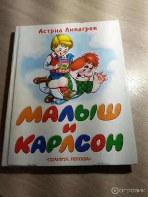 Малыш и Карлсон, который живет на крыше (1971, фильм) | отзывы