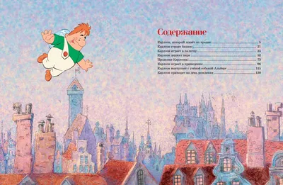 Малыш и Карлсон, который живет на крыше” А.Линдгрен, илл. А.Савченко |  Мамина радуга