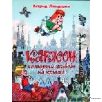 Карлсон, который живёт на крыше | Театр кукол