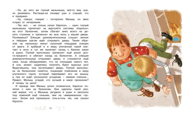 Малыш и Карлсон, который живёт на крыше. Линдгрен Астрид - купить книгу с  доставкой | Майшоп