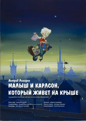 Карлсон, который живёт на крыше, опять прилетел – CHITATEL.NL