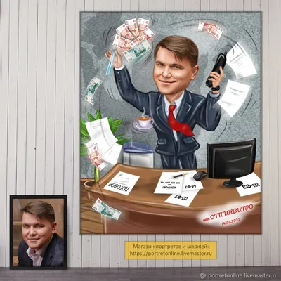 Бухгалтер о работе с цифрами |