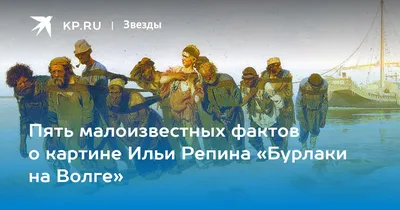 Файл:Памятник «Бурлаки на Волге».JPG — Википедия