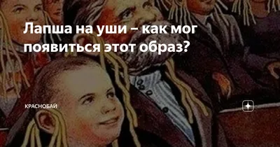 Ресторан «Лапша на Ушах»