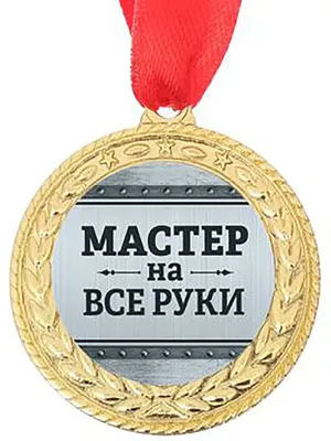 ФУТБОЛКА \"Мастер на все руки\"
