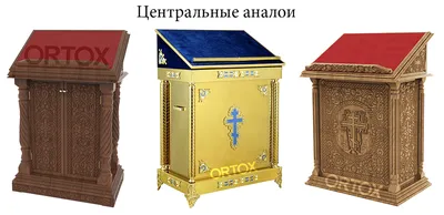 Что такое аналой в церкви