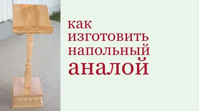 Тверская область Конаковский район Искрино Часовня Николая Чудотворца Аналой  Икона Фотография