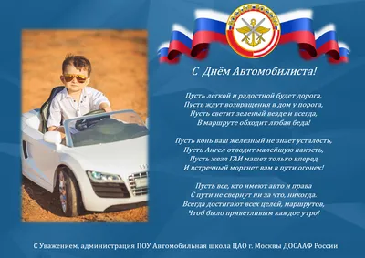 День автомобилиста