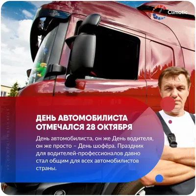 День автомобилиста Украины 2021: прикольные поздравления и открытки для  водителей | OBOZ.UA