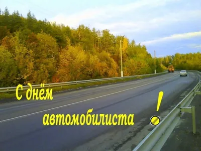 День автомобилиста» игровая-развлекательная программа 2023, Лаишевский  район — дата и место проведения, программа мероприятия.