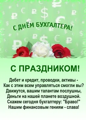 21 ноября в России отмечается профессиональный праздник - День бухгалтера -  Лента новостей Мелитополя
