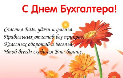 Прекрасные новые открытки и стихи в Международный день бухгалтера 10 ноября  от всех сердца | Курьер.Среда | Дзен