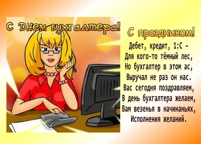 День бухгалтера в России