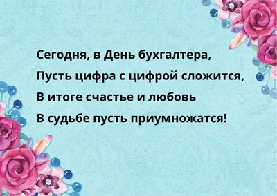 День бухгалтера — 2023: дата, когда отмечают в России, история | РБК Life