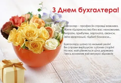 10 ноября - Международный день бухгалтерии (День бухгалтера)