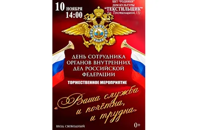 День полиции отметят в Волоколамске! / Новости / Администрация  Волоколамского городского округа