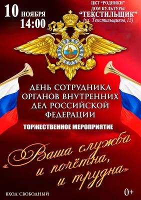 День полиции отметят в Волоколамске! - Волоколамск сегодня