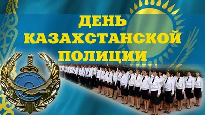 Плакат на День полиции, формат А-3 (30x42 см.) — купить в интернет-магазине  по низкой цене на Яндекс Маркете