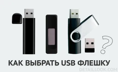 Как хранить флешку и от чего она портится - советы экспертов | РБК Украина