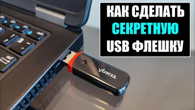 Как скинуть любые файлы на флешку с компьютера