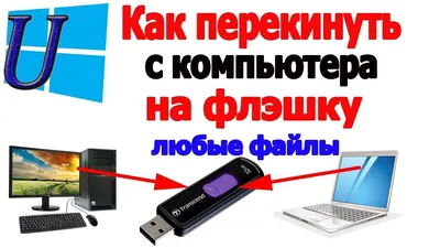 Показываю, как создать флешку с портативной системой Windows | NINJA-IT |  Дзен
