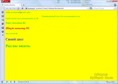 Как изменить цвет текста и цвет фона в HTML? | Info-line.net