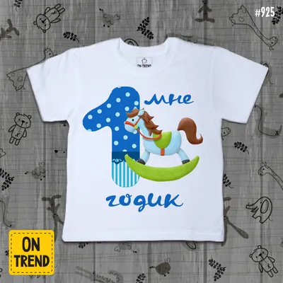 Детская футболка \"Мне 1 Годик!\" для девочки