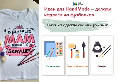 Как сделать надпись на футболке. Как сделать и вывести надпись на футболке своими  руками