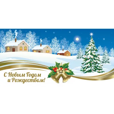 Беларусь. 2015. С Новым годом! С Рождеством Христовым! (Конверт Первого  Дня. )