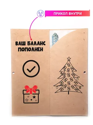 Конверт для денег С Новым годом | Шаблон для распечатки