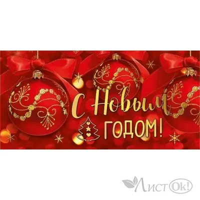Авторский конверт для денег «Чудес и волшебства в Новый год!» — Майстерня  Shop-Handmade