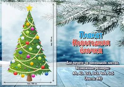 Новогодняя ёлочка на нескольких листах — Шаблоны для печати