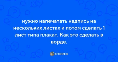 Epson L3100 [31/122] Печать одного изображения на нескольких листах для  увеличения (создания плаката)