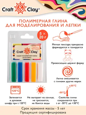 Набор для лепки из полимерной глины для создания брелоков и магнитов своими  руками. Черков искусство и творчество
