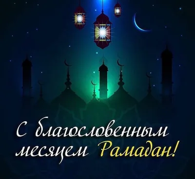 График на Рамадан 2023