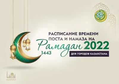 Рамадан на исходе… Не упустим последний шанс! | islam.ru