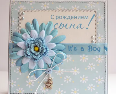 Открытки с днем рождения сына поздравление с рождением сына с рожде...