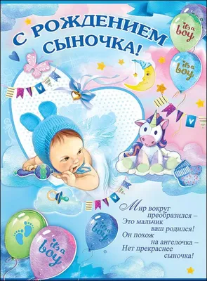 Открытка с днем рождения сына подруги — Slide-Life.ru
