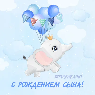 Декоративная вставка «С рождением сына» — магазин подарков Макс-ГИФТ