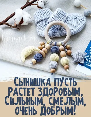 Поздравление снохе с рождением сына - 66 фото