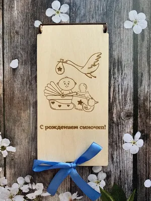 Открытки С рождением сына - мальчика - скачать | Открытки, Новорожденные  открытки, Рождение