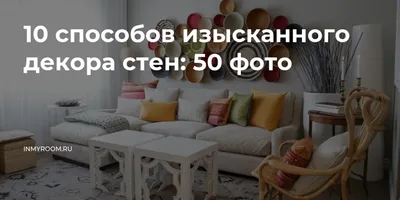 Как сделать имитацию кирпичной кладки на стене своими руками